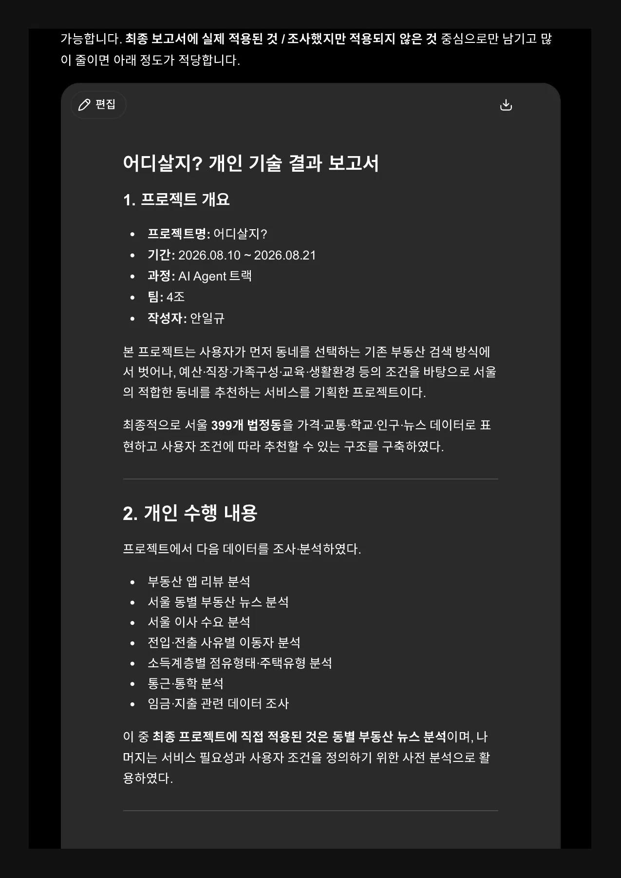 기술 결과 보고서 1페이지