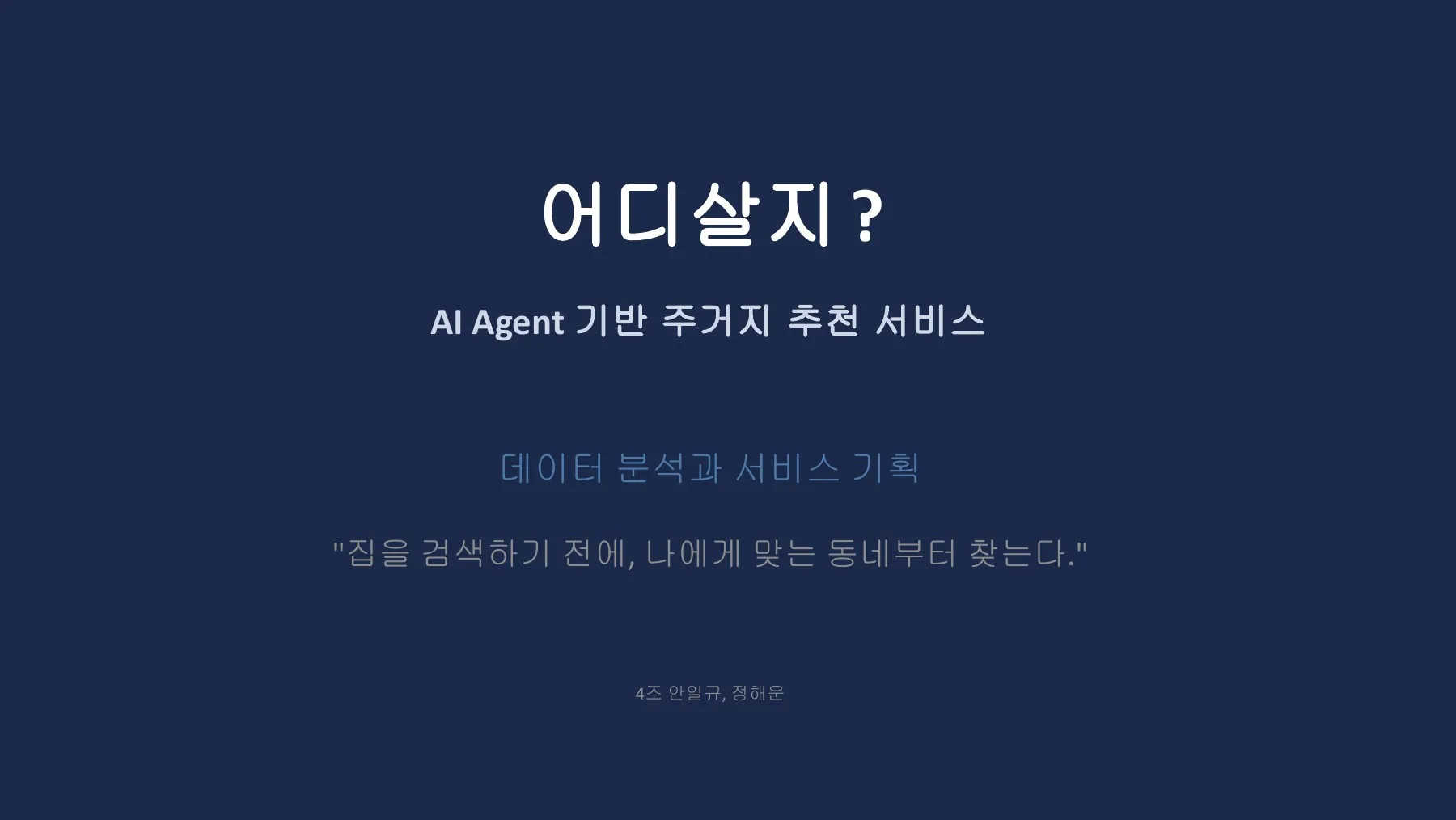 어디살지 1페이지